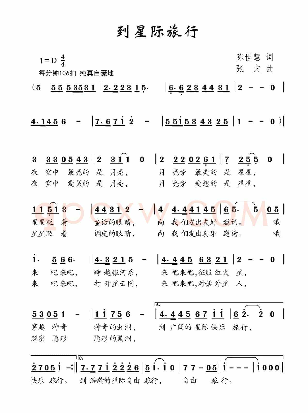 到星际旅行