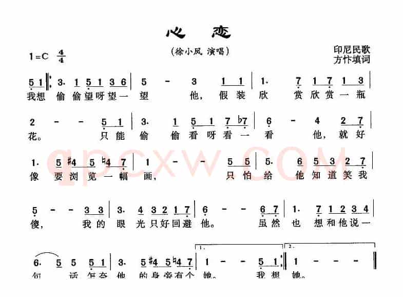 心恋（印尼）