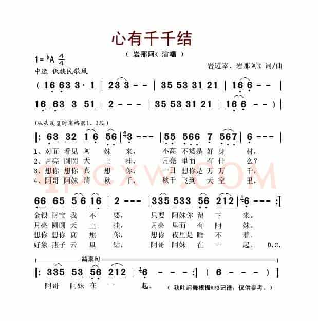 心有千千结(岩迈宰词 岩那阿K 曲)