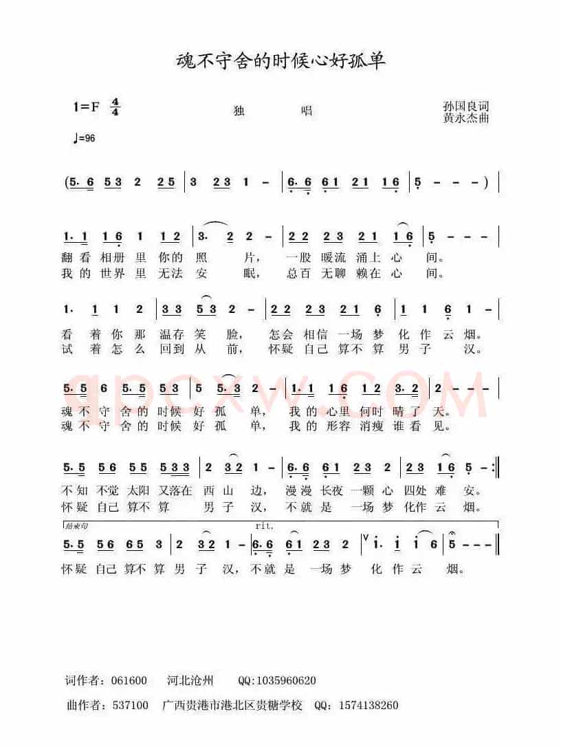 魂不守舍的时侯心好孤单