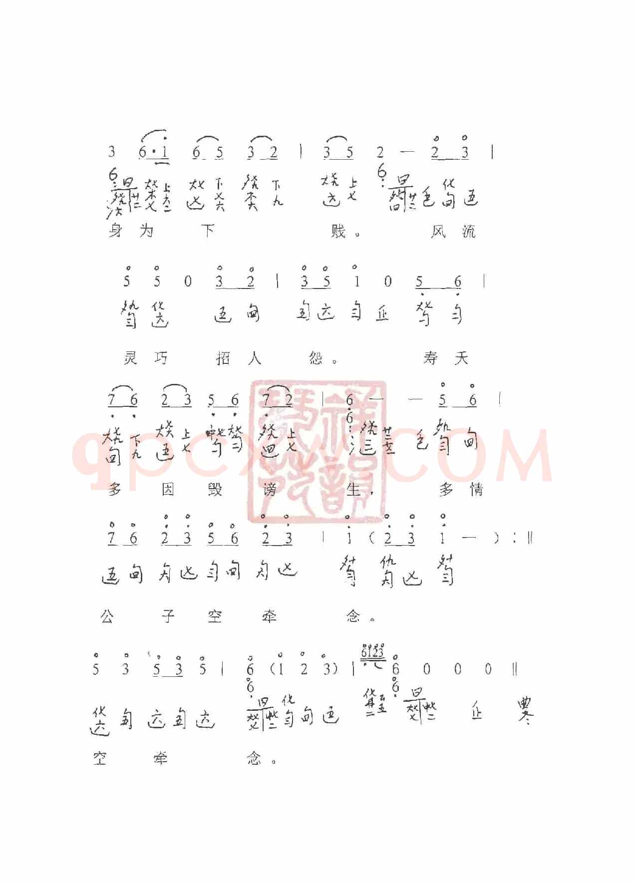观梦琴歌4晴雯歌（古琴谱（简谱+减字谱））