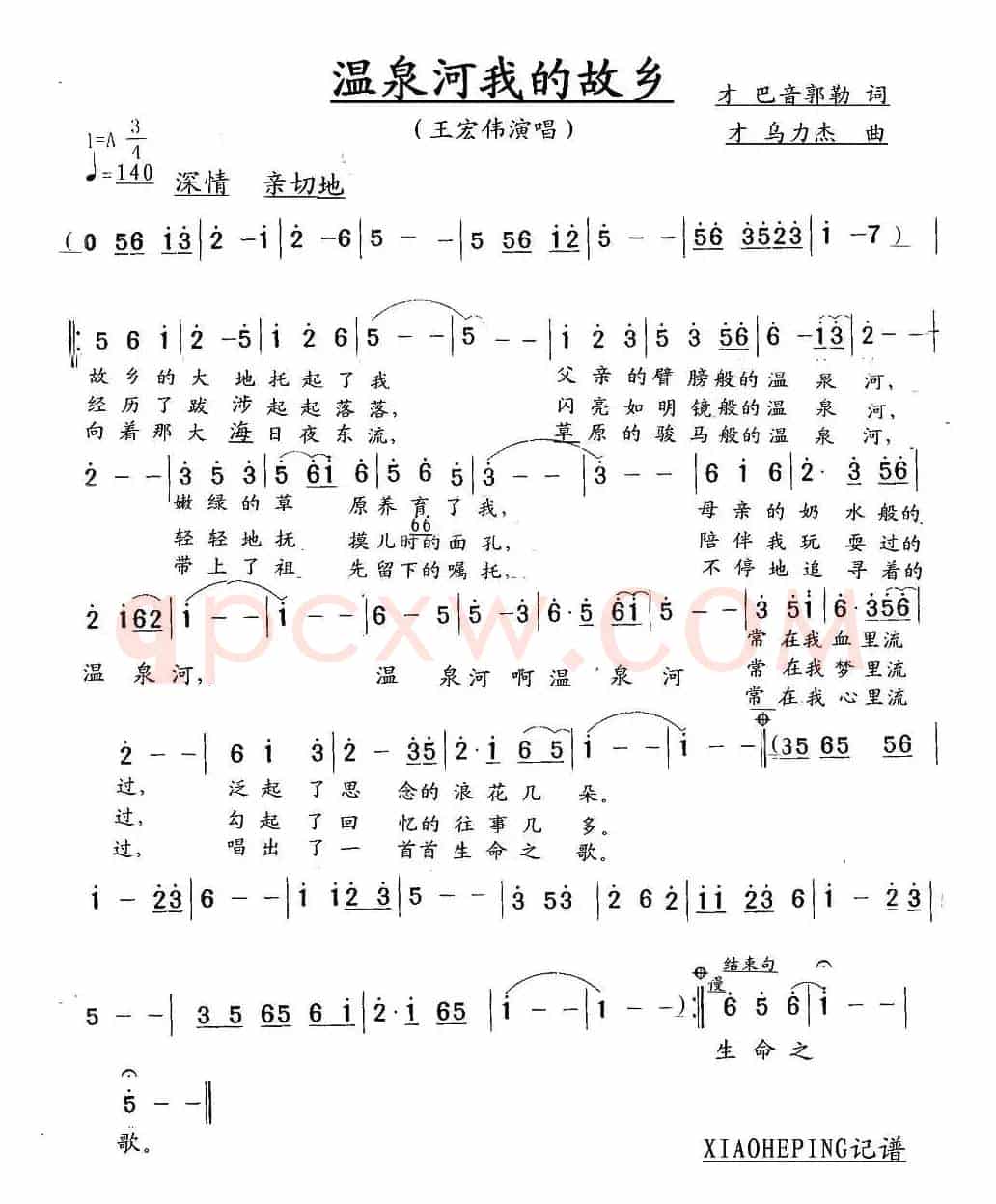 温泉河我的故乡