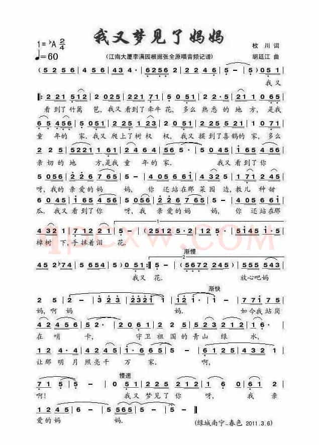 我又梦见了妈妈