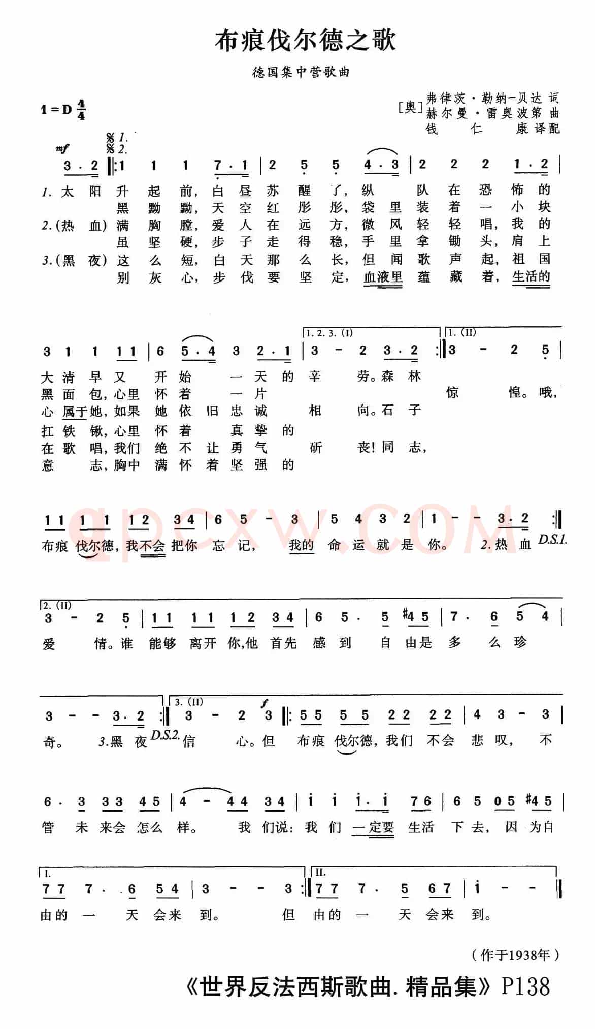 [奥]布痕伐尔德之歌