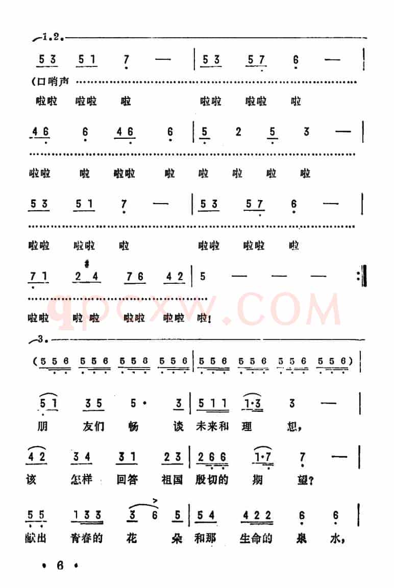 年轻的心（电影《当代人》主题歌）