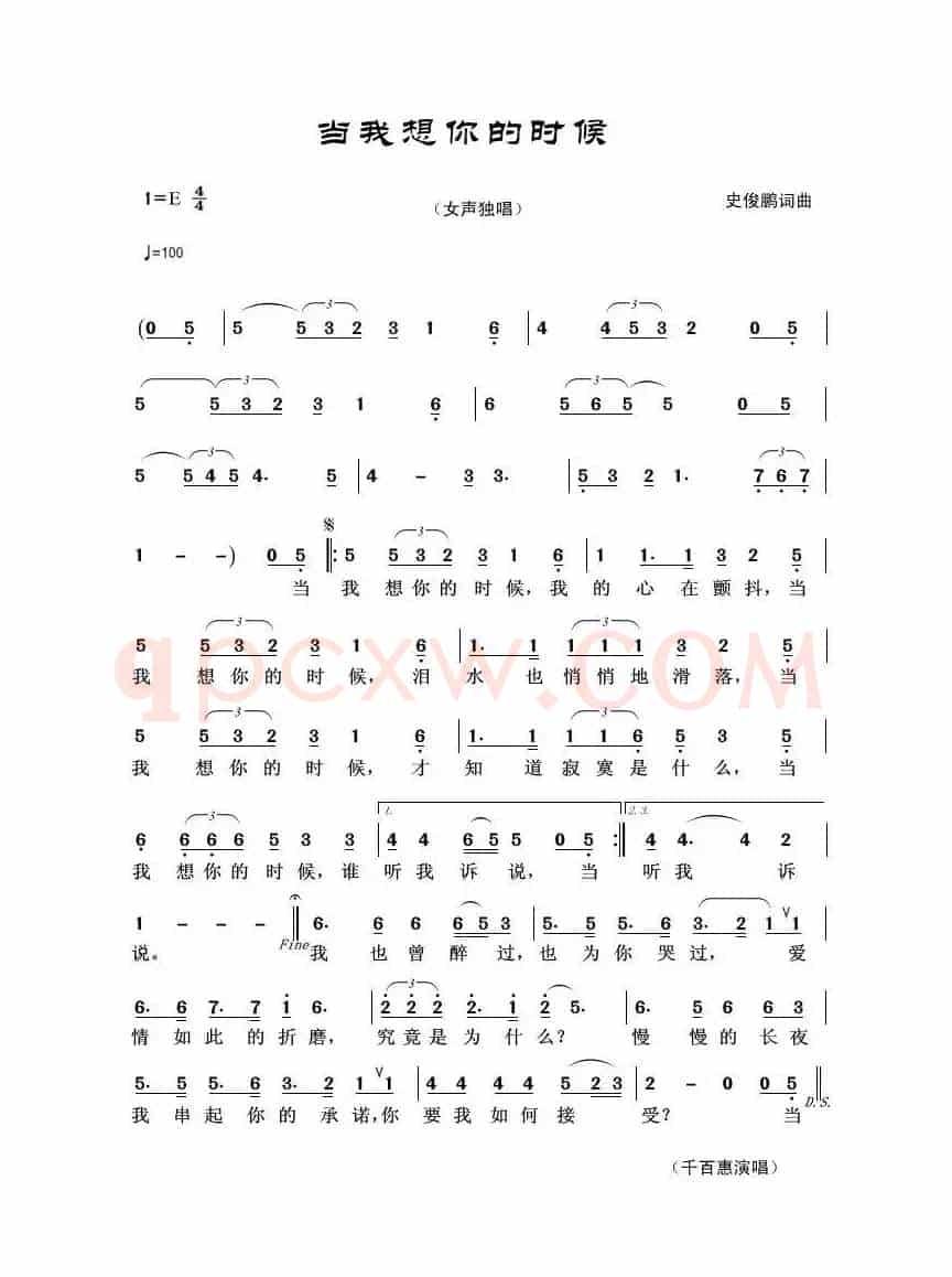 当我想你的时候（史俊鹏词 史俊鹏曲）