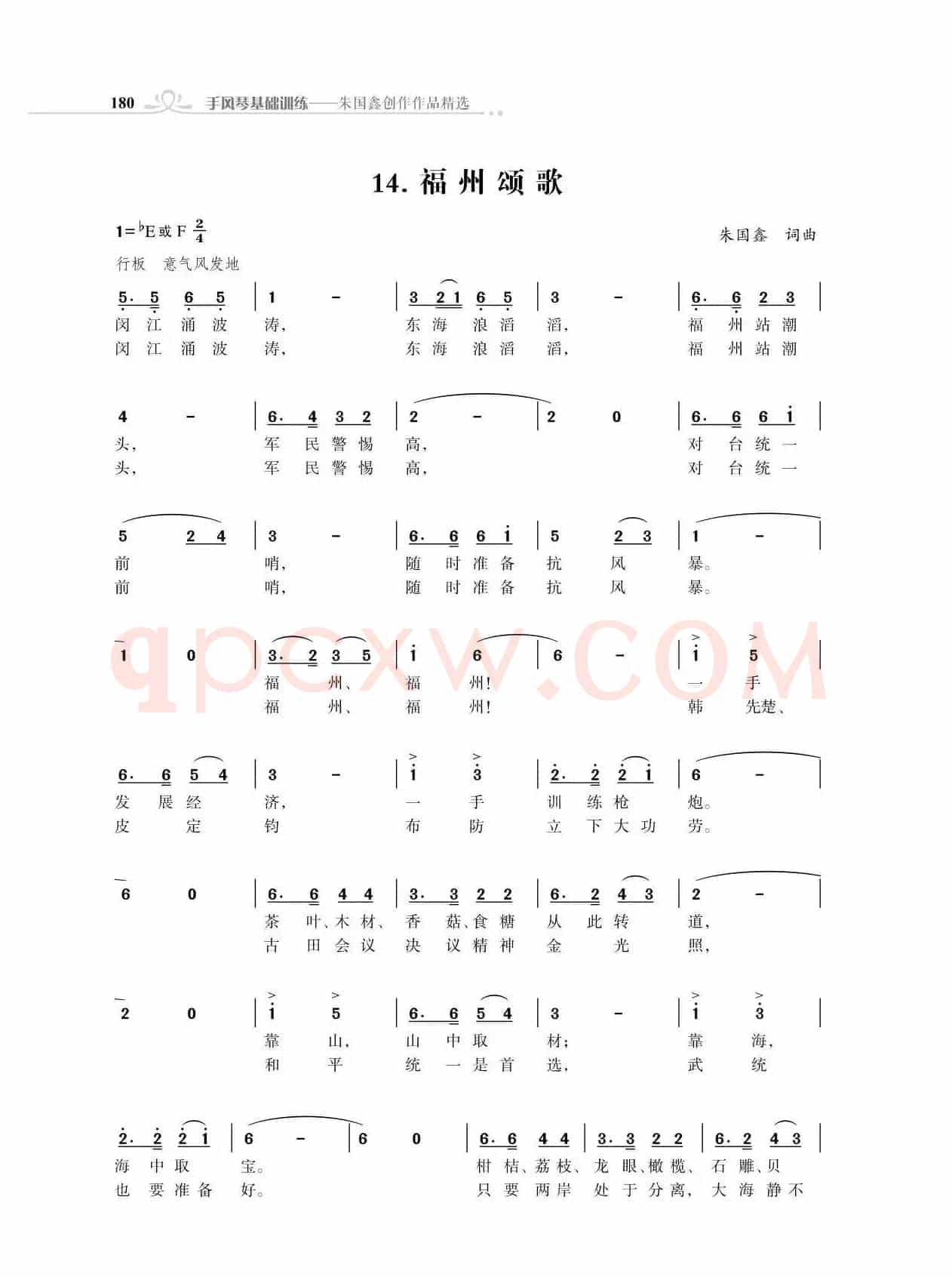 福州颂歌（朱国鑫创作）