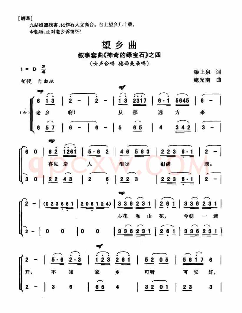 望乡曲(叙事套曲《传奇的绿宝石》之四)