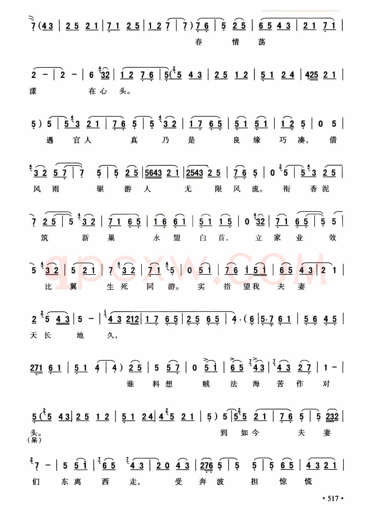 [秦腔]断桥（全折剧谱）