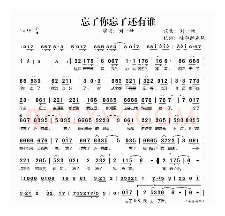 忘了你忘了还有谁