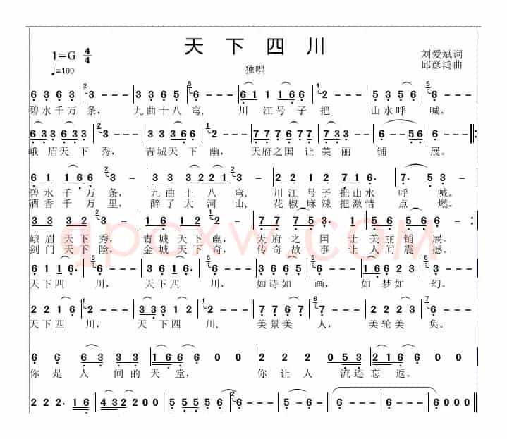 天下四川