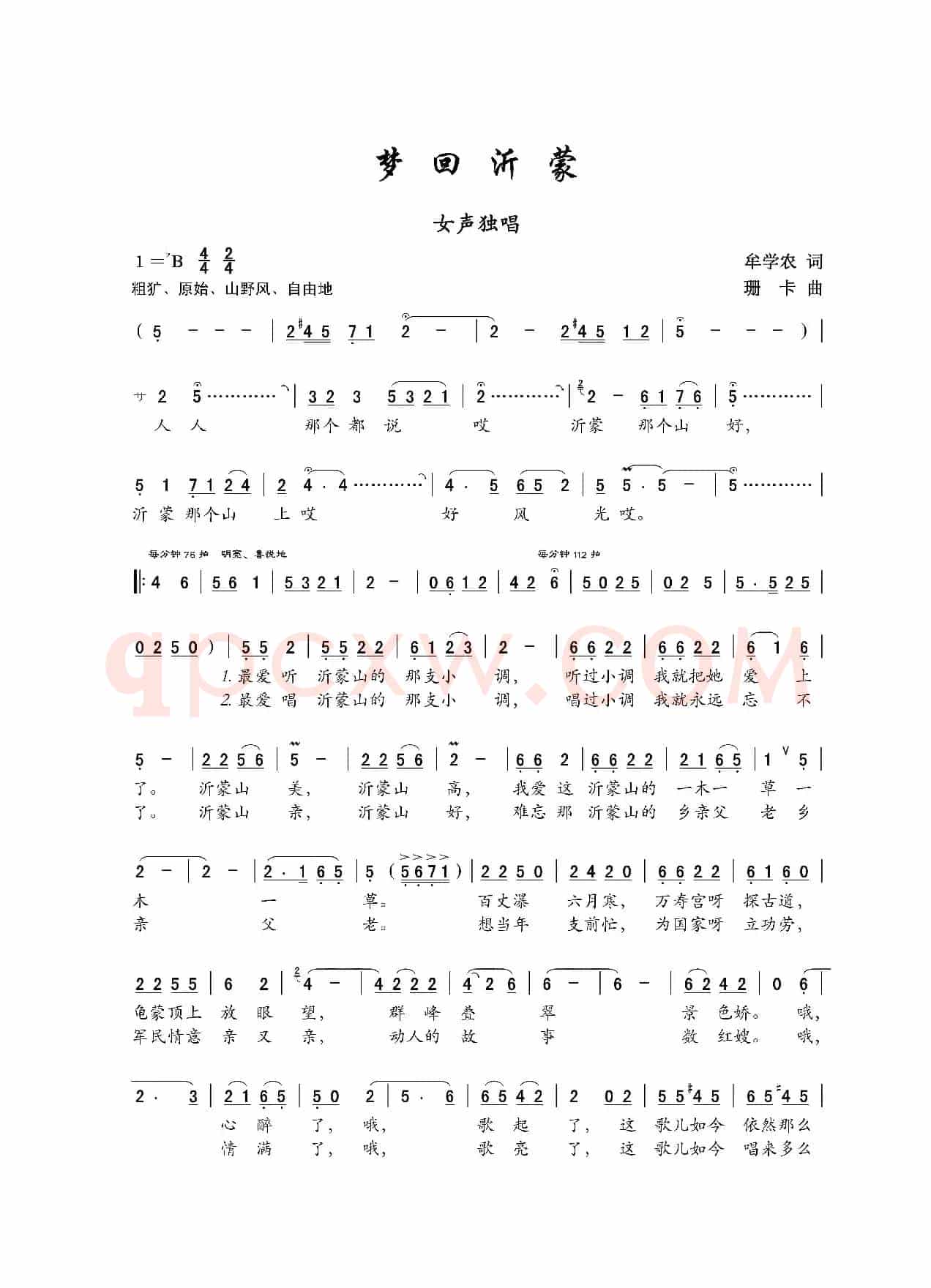 梦回沂蒙（女声独唱）