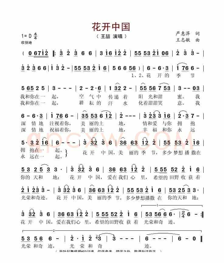 花开中国(严惠萍词 王志敏曲)
