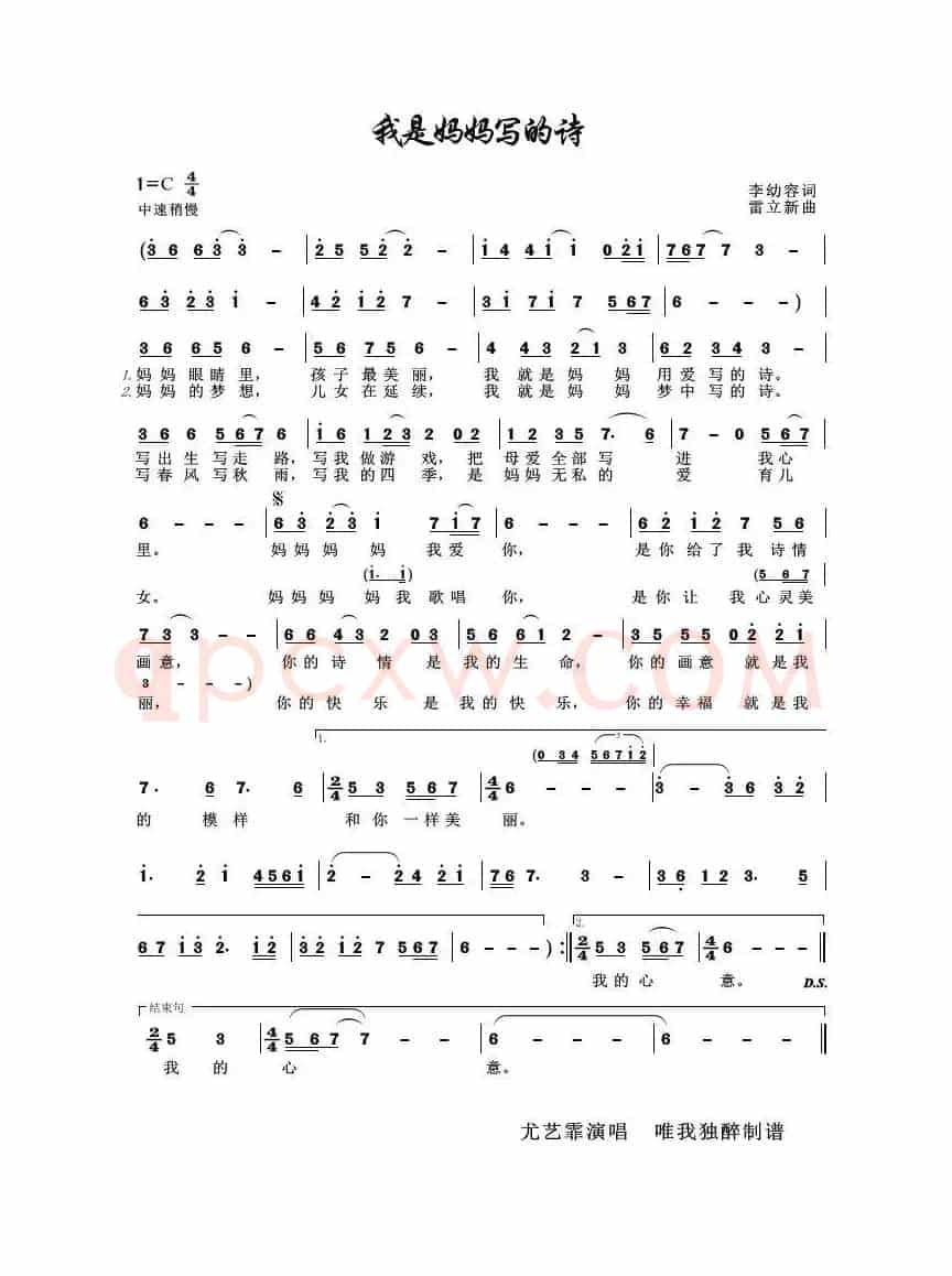 我是妈妈写的诗（唯我独醉制谱版）
