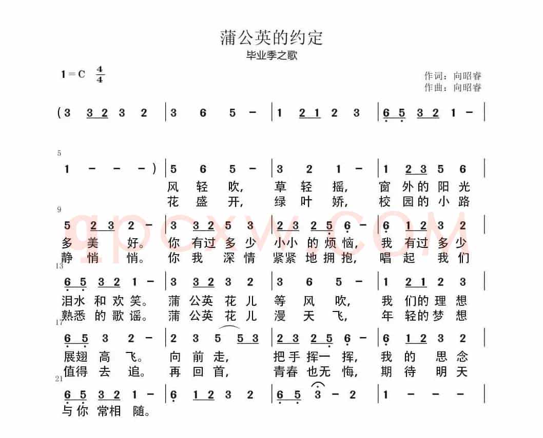 蒲公英的约定(毕业季之歌)