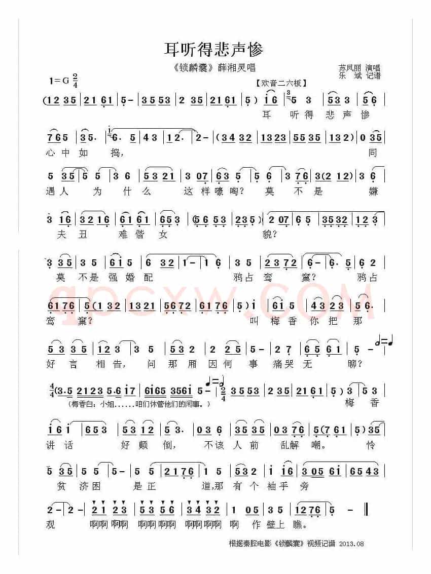 [秦腔] 耳听得悲声惨（《锁麟囊》薛湘灵唱段）