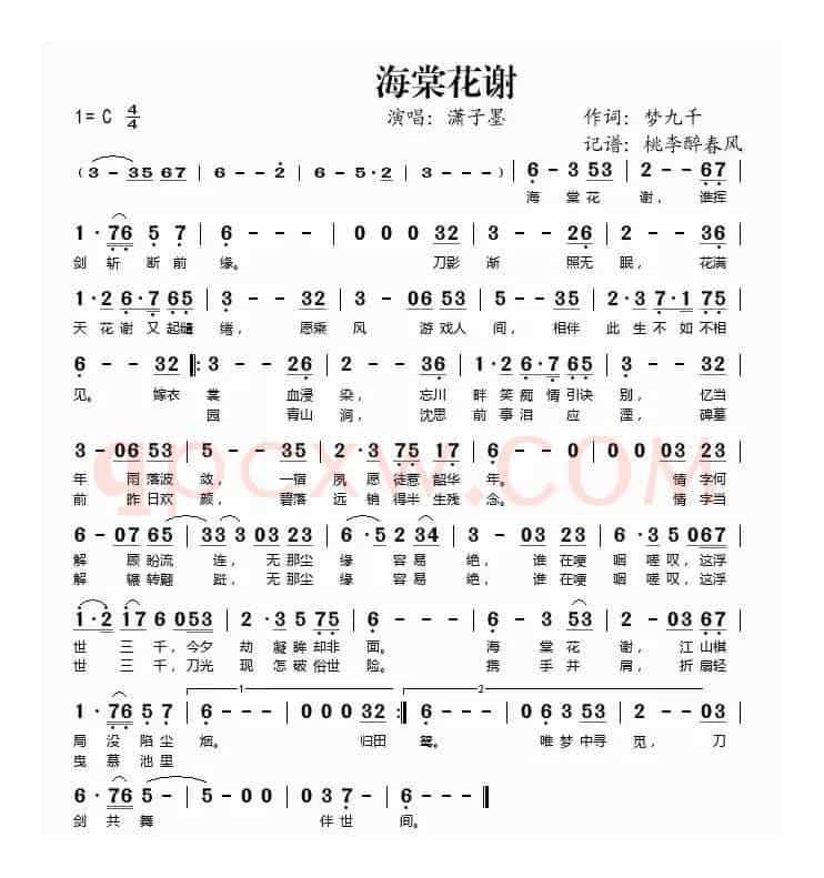 海棠花谢