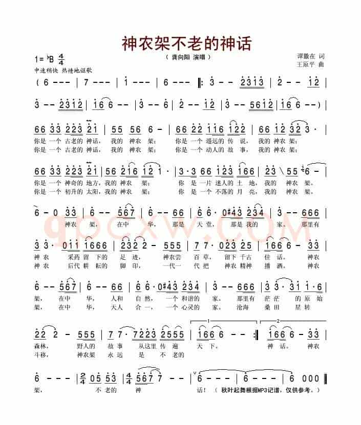 神农架不老的神话