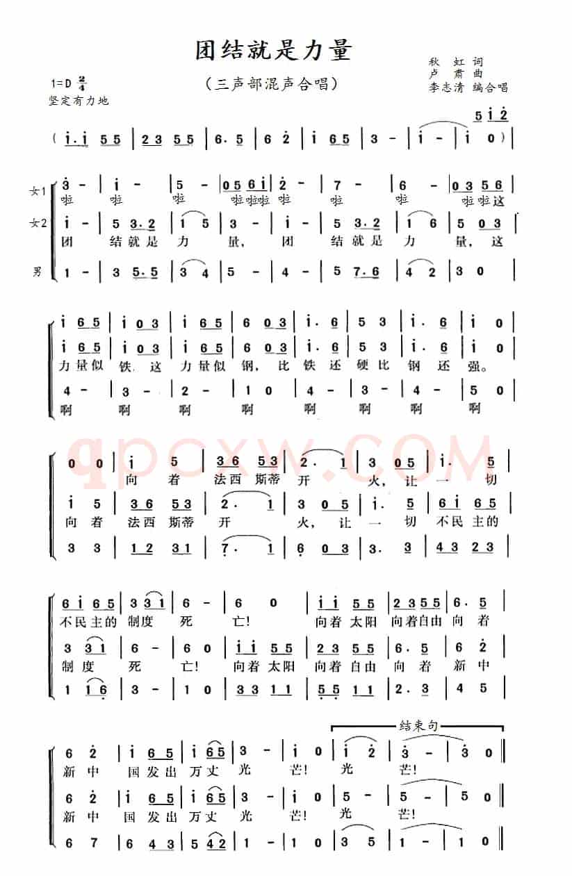 团结就是力量（三声部混声合唱）