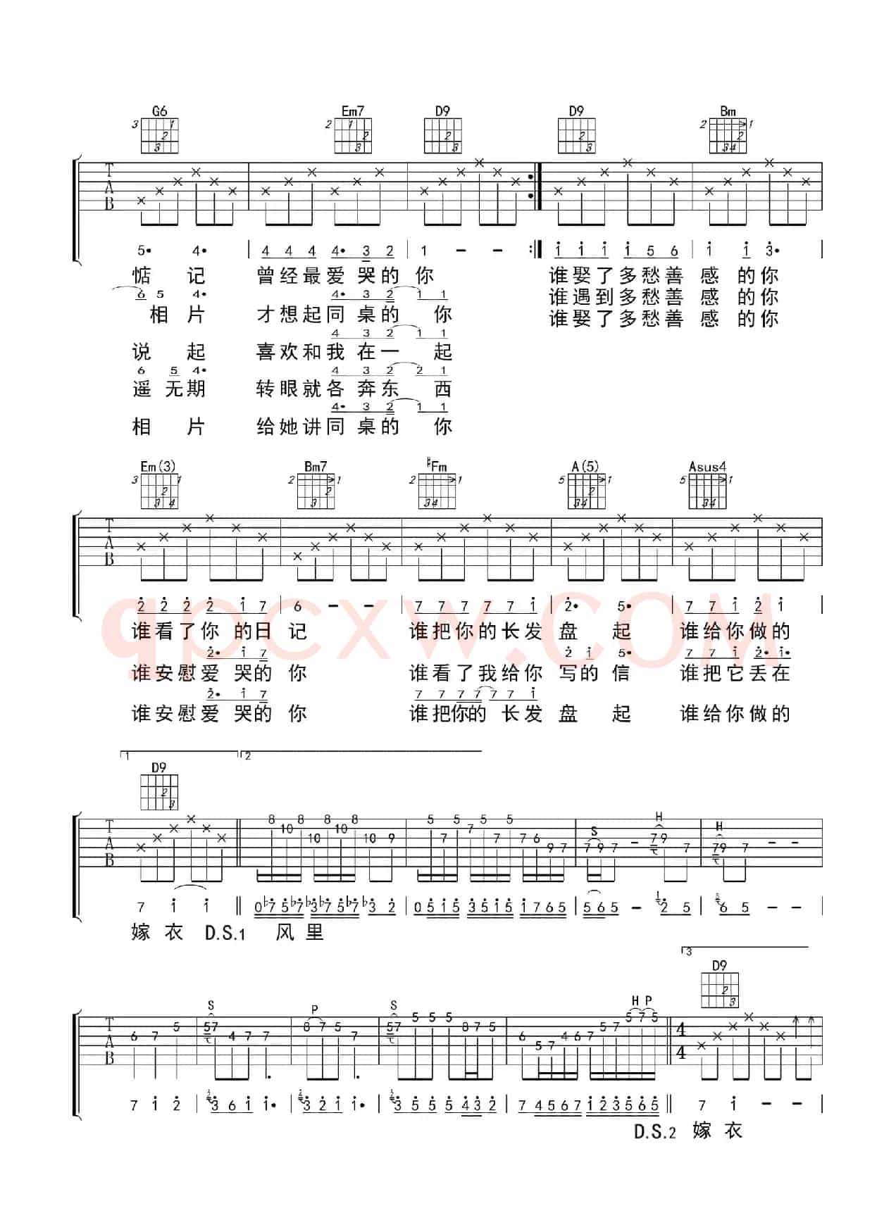 同桌的你（96香港正东风行版）