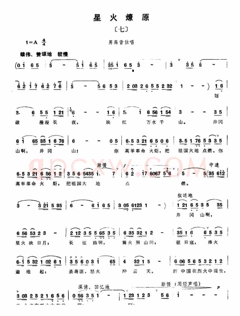 组歌井冈山颂〔七〕星火燎原