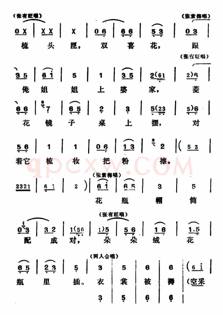 [吕剧]姊妹易嫁 （第二场）