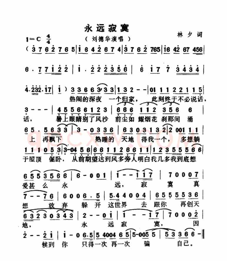 永远寂寞