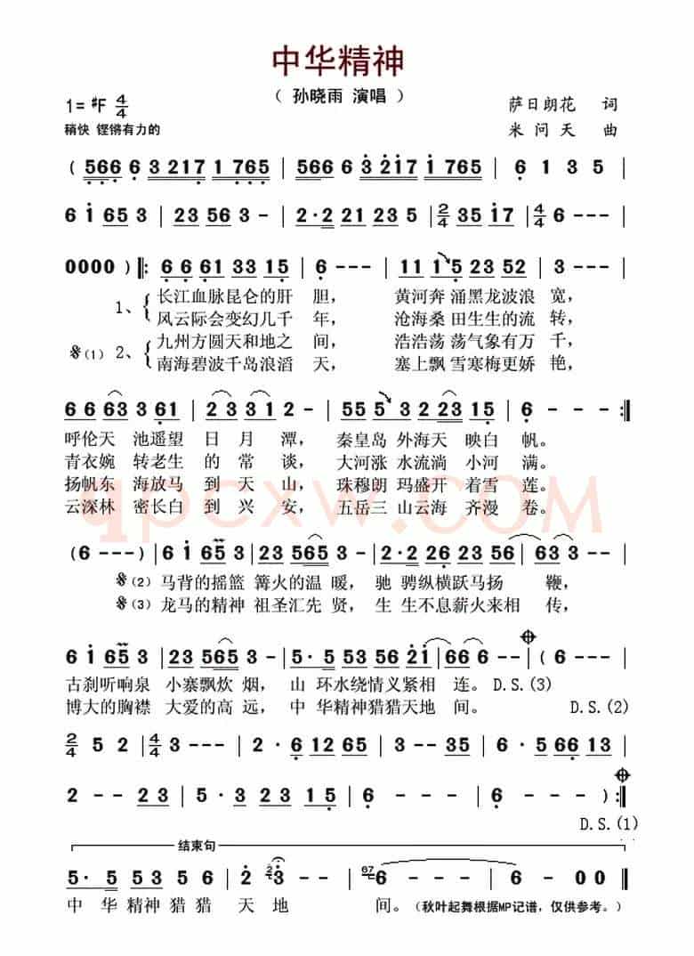 中华精神