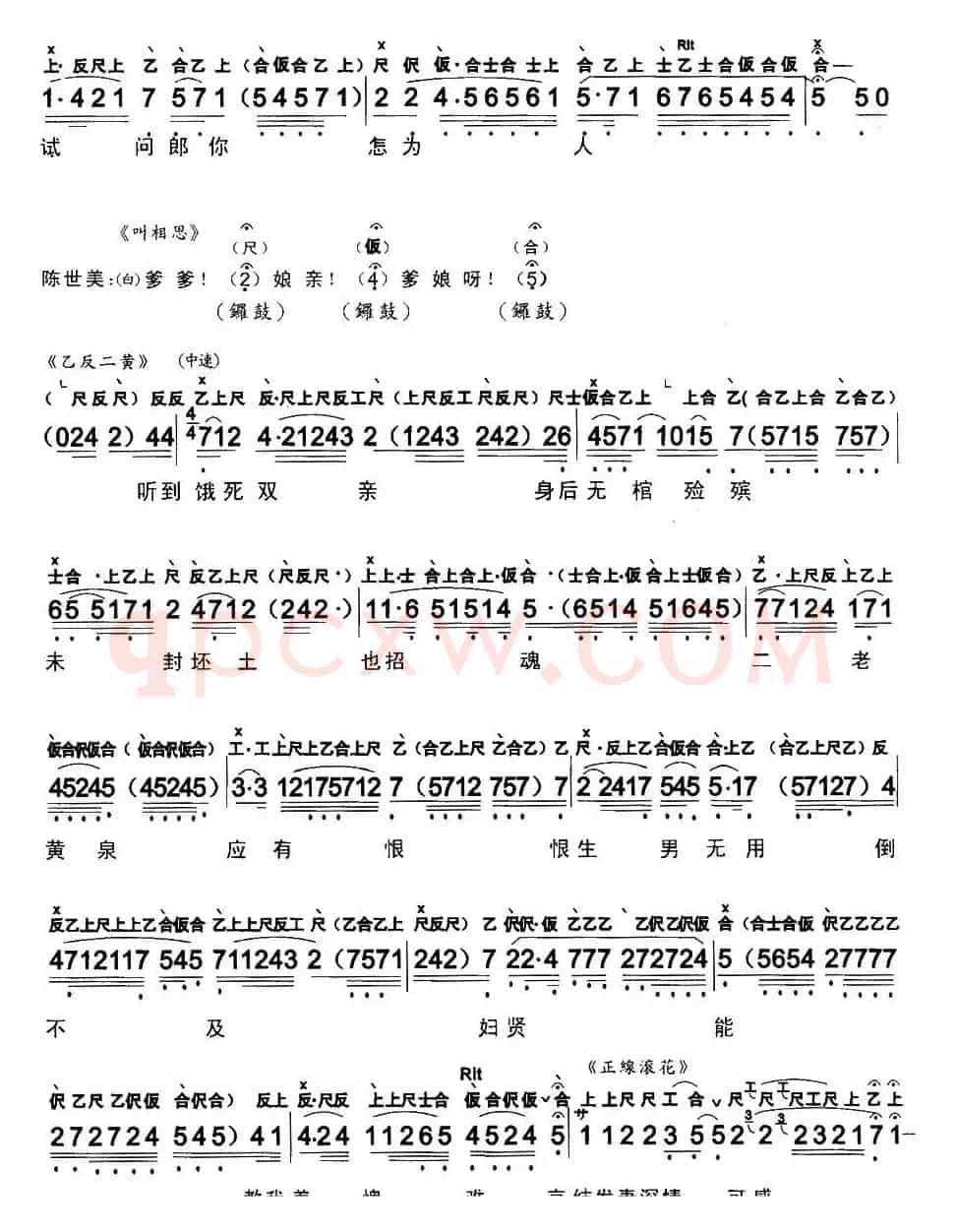 [粤曲]秦香莲之闯宫（工尺谱+简谱）