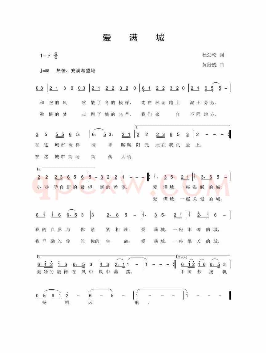 爱满城（作词：杜劲松作曲： 黄舒媞）
