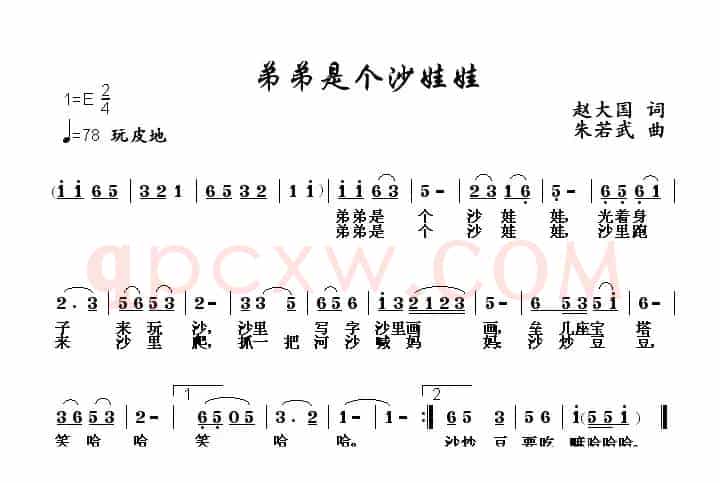弟弟是个沙娃娃