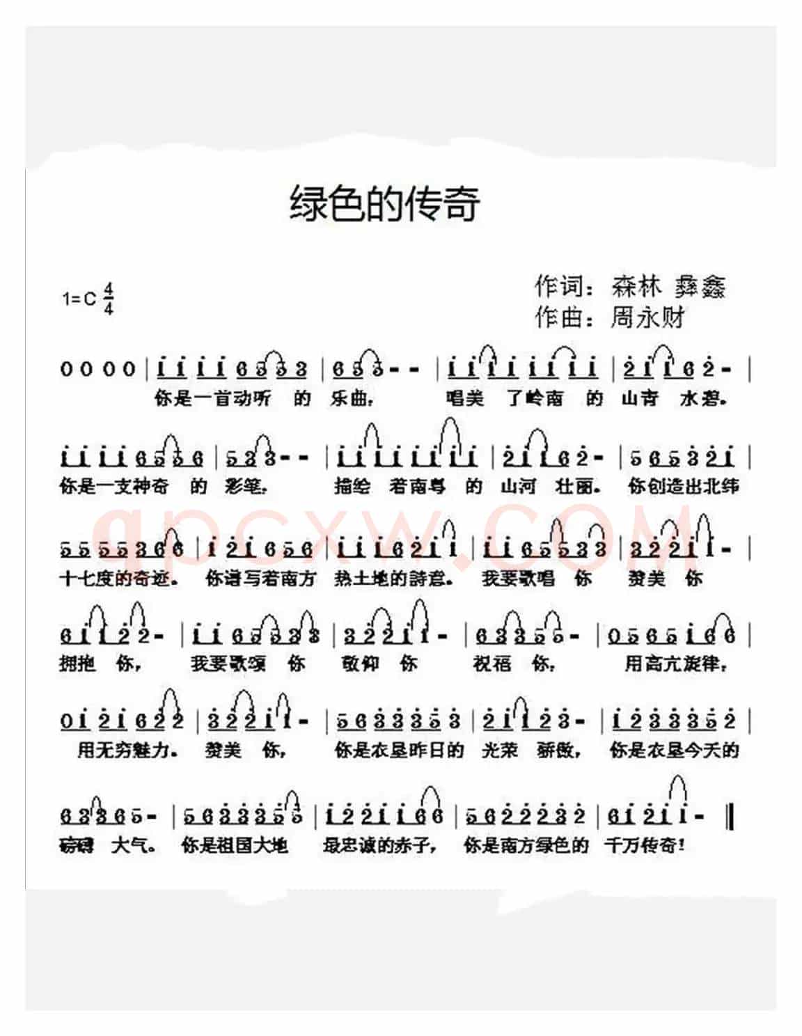 绿色的传奇