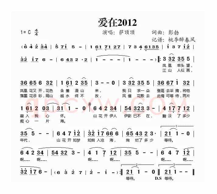爱在2012