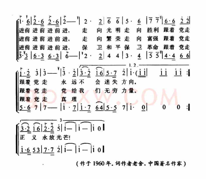 党颂（老舍词 唱讯曲）