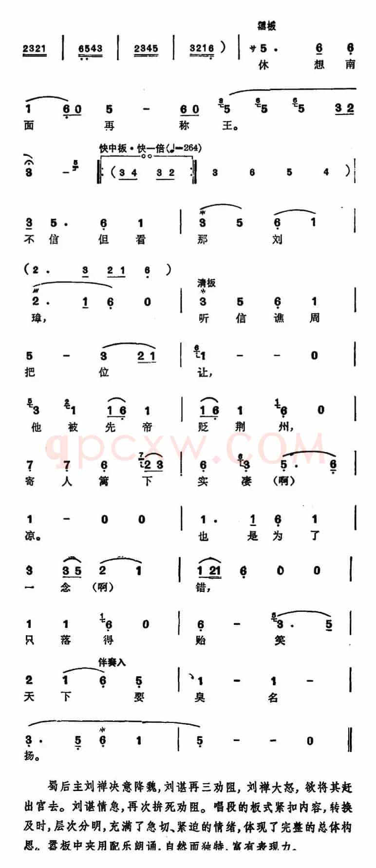 徐玉兰唱腔集：你念在君臣父子情（选自《北地王》刘谌唱段）