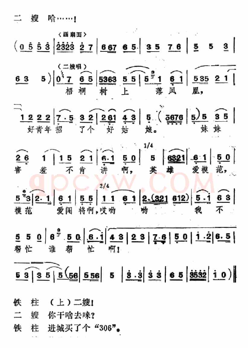 [吕剧]婚事（全本）