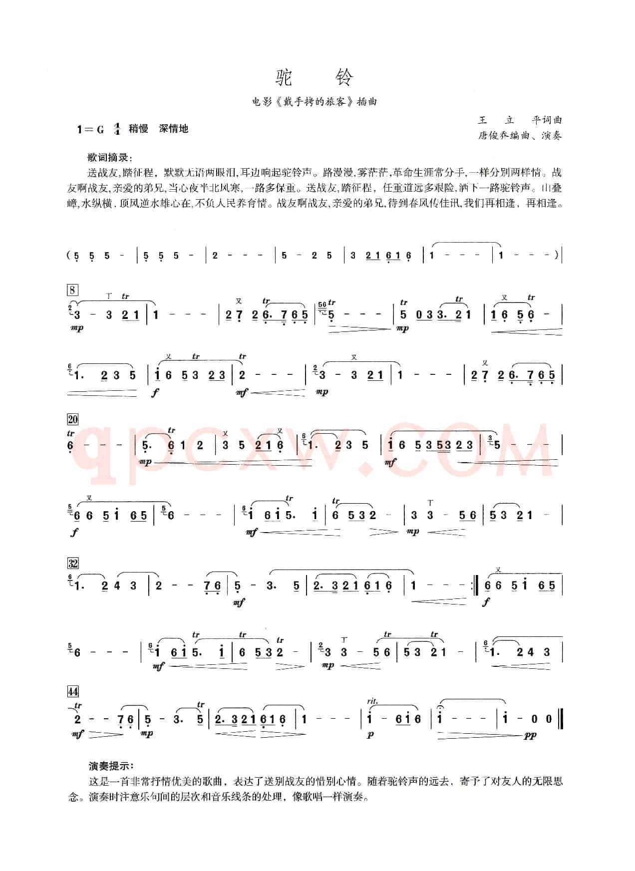 驼铃（笛子演奏提示版）