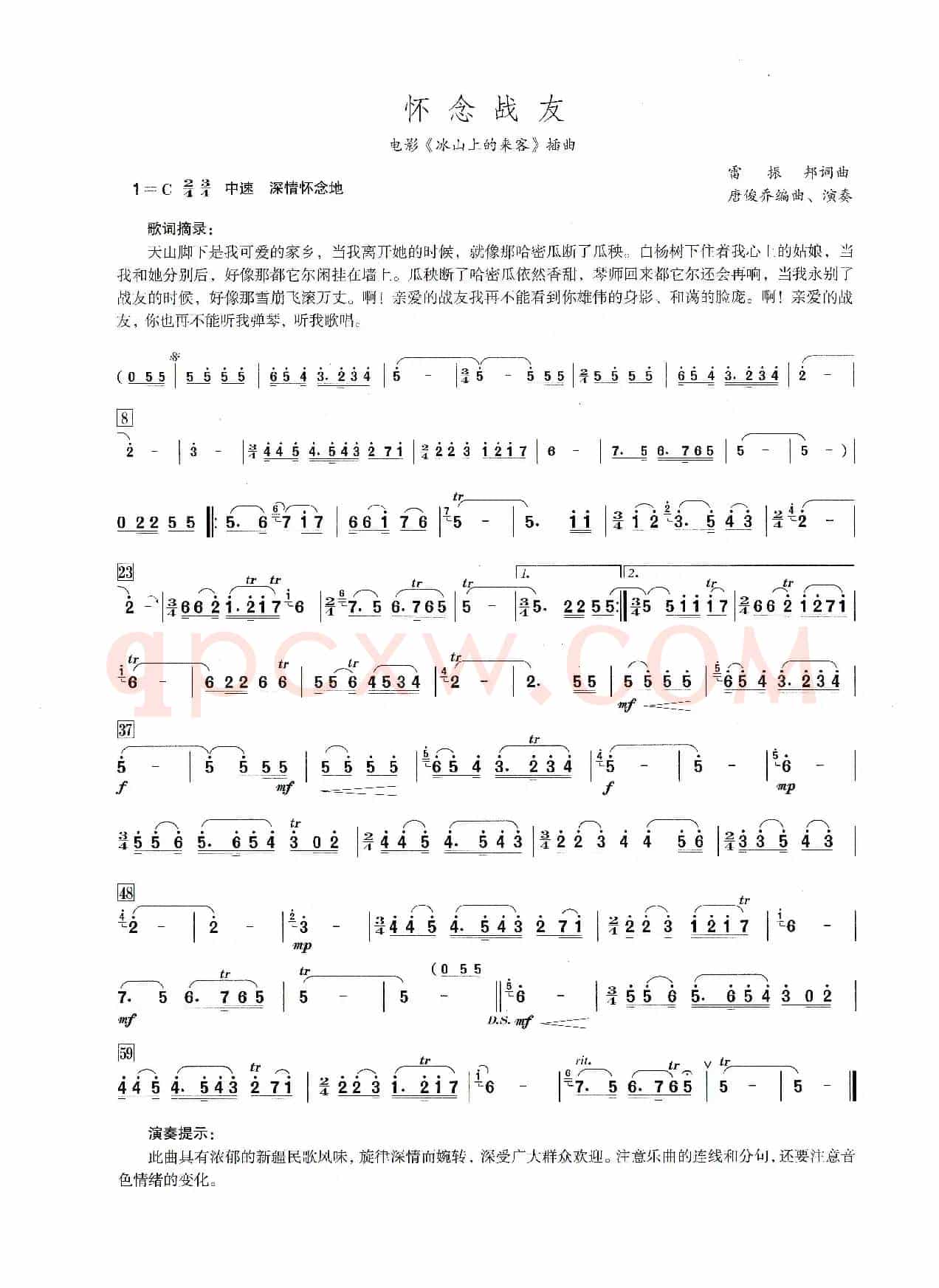 怀念战友（笛子演奏提示版）