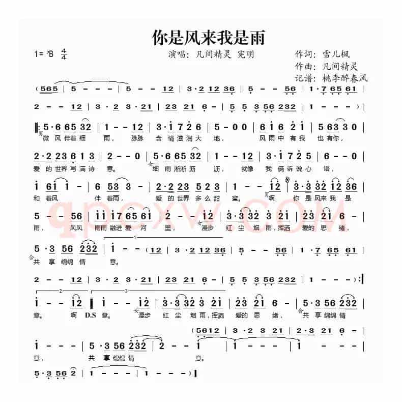 你是风来我是雨