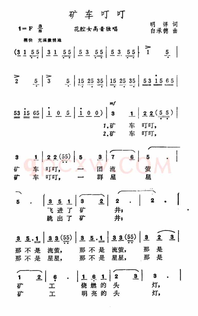 矿车叮叮