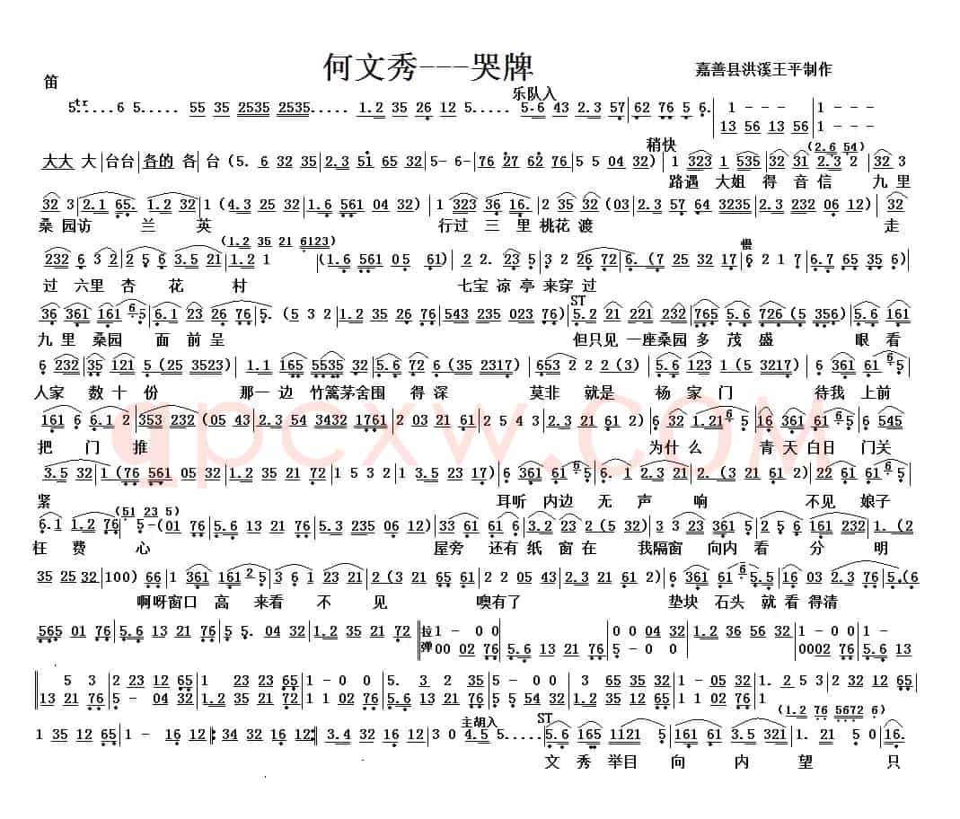 哭牌（越剧《何文秀》选段）
