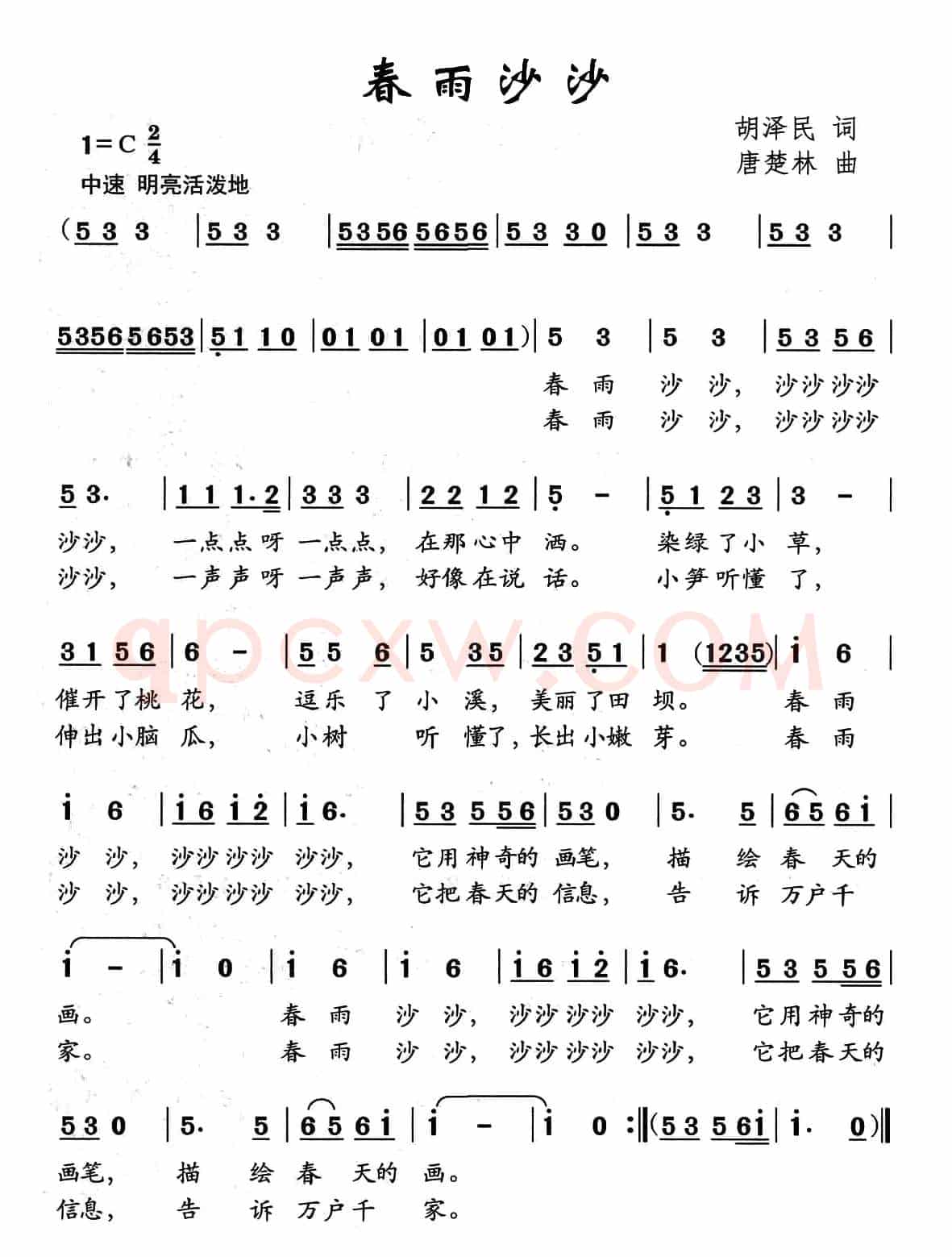 春雨沙沙（胡泽民词 唐楚林曲）
