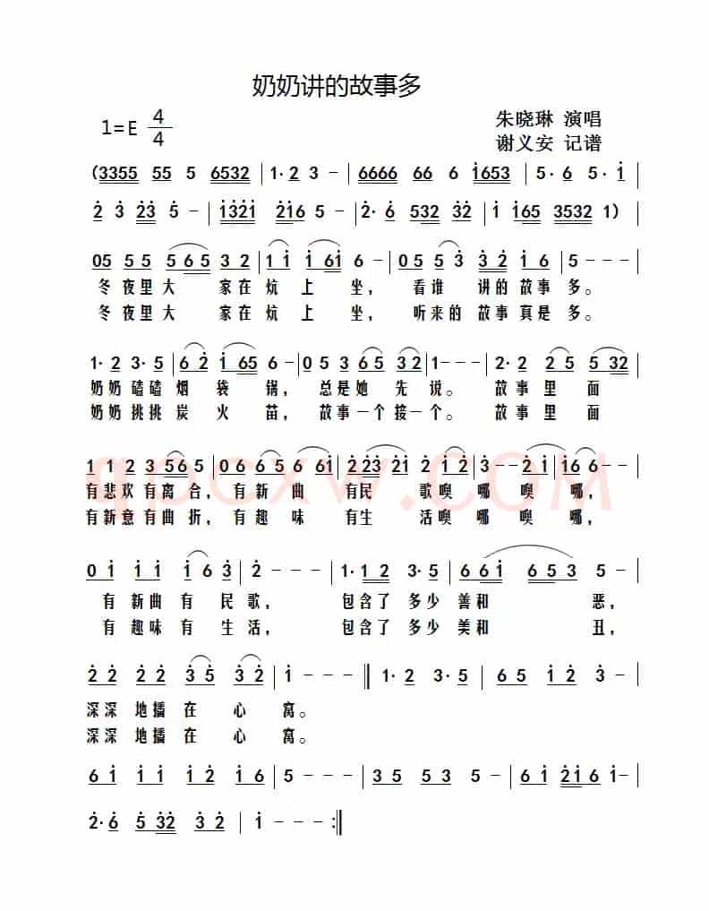 奶奶讲的故事多
