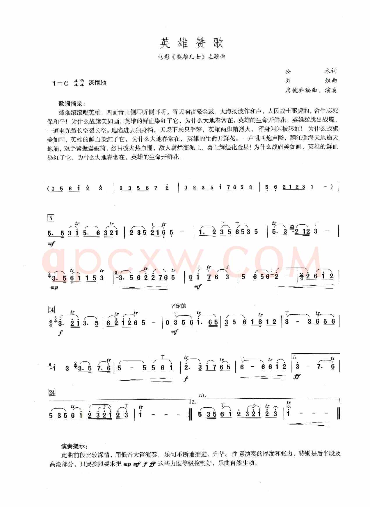 英雄赞歌（笛子演奏提示版）