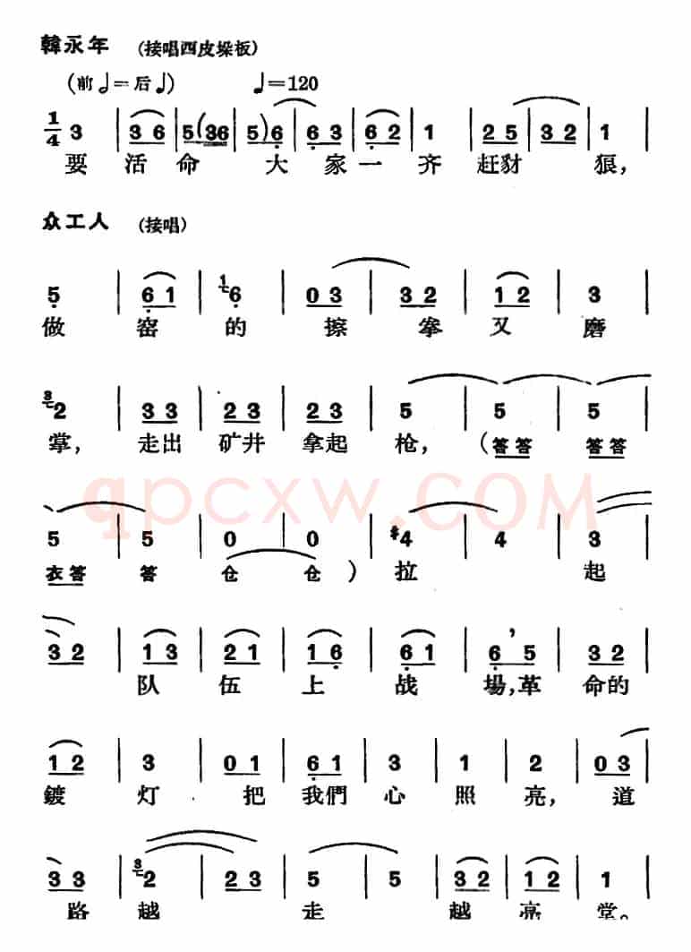 节振国 （全本 第七场）