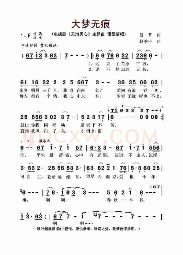大梦无痕（电视剧《天地民心》主题曲）