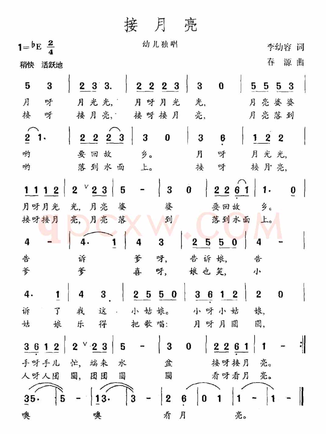 接月亮
