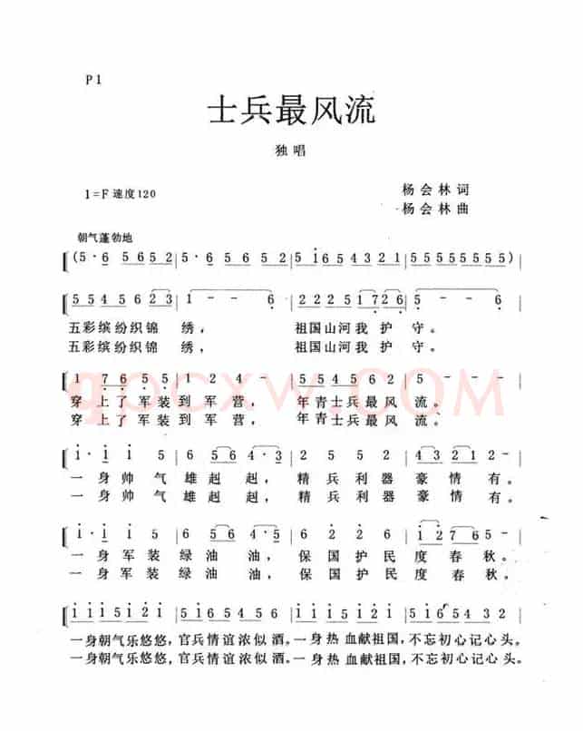 士兵最风流（独唱）