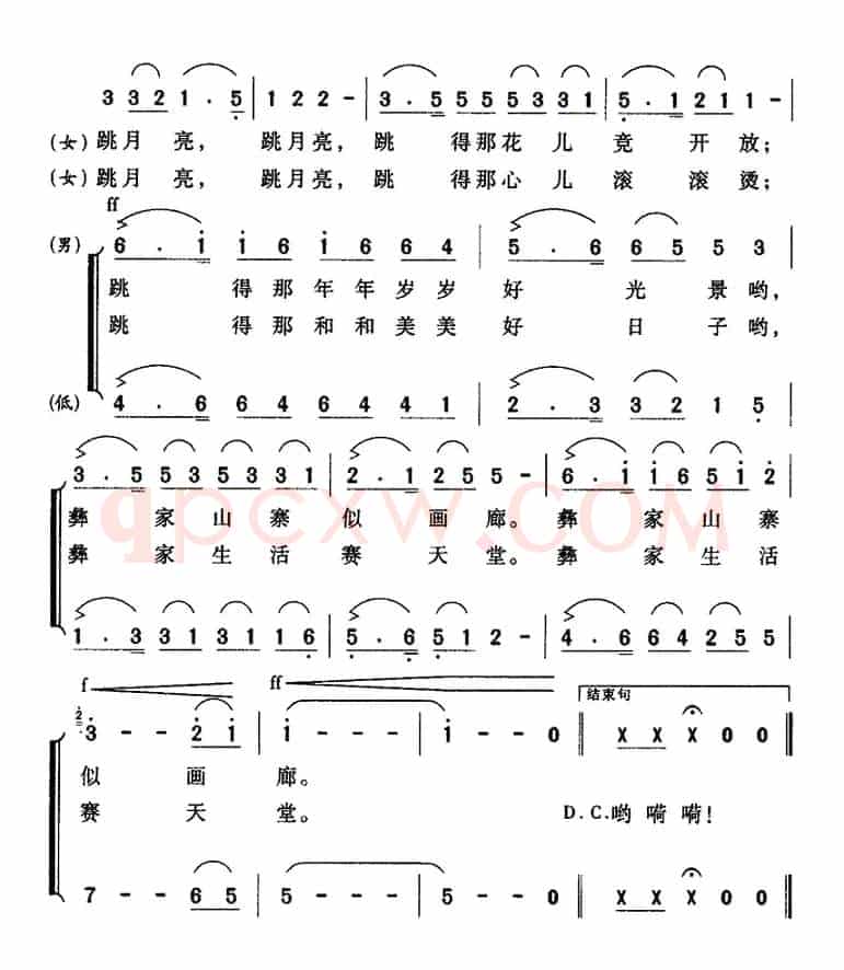 跳月亮（汪晓罗词 雷维模曲）