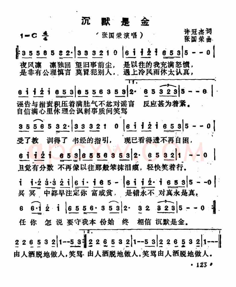 沉默是金(粤语)